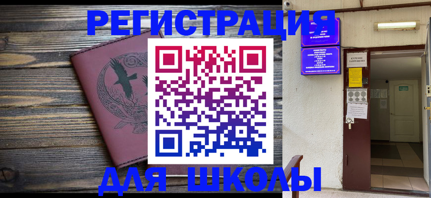 прописка для школы в Тетюшах